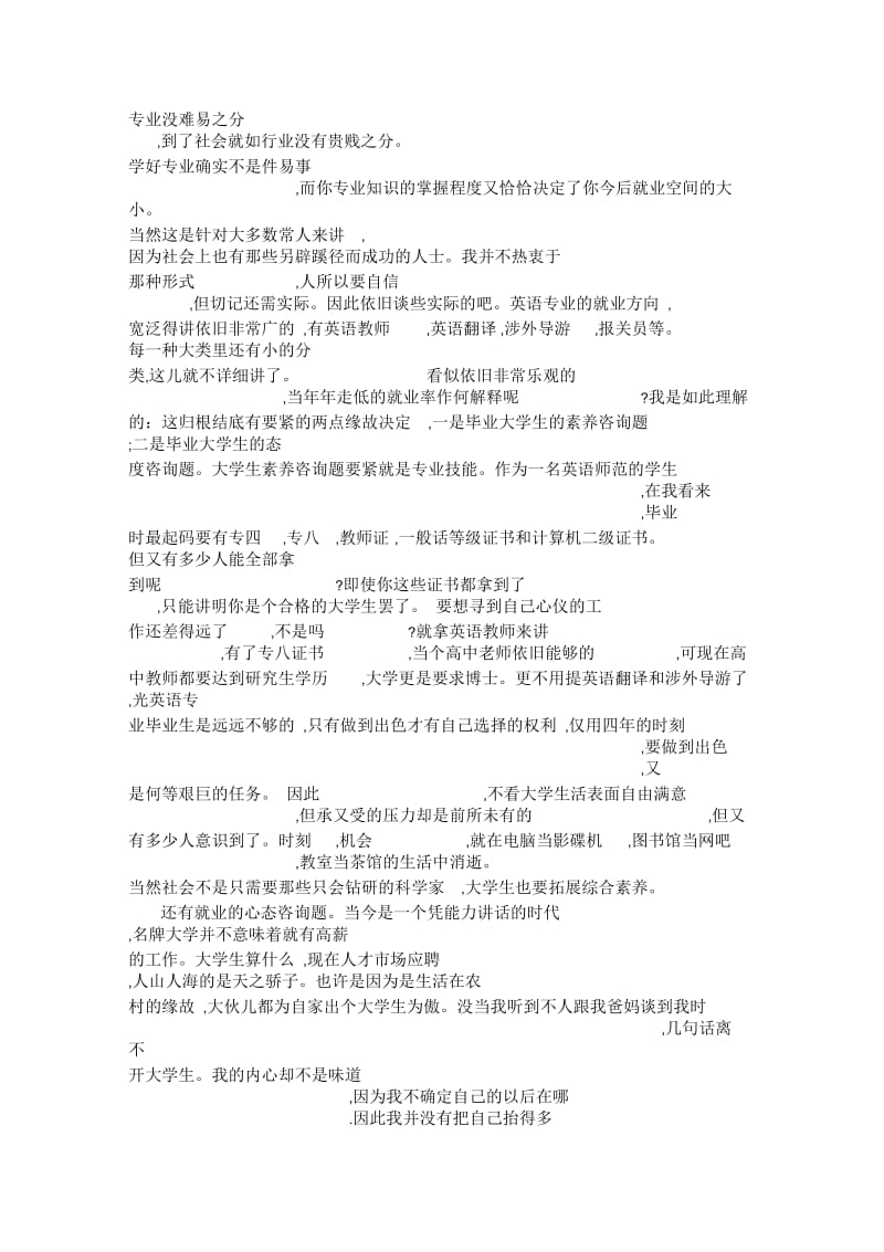 英语专业寒假实习报告范文3000字.docx_第2页