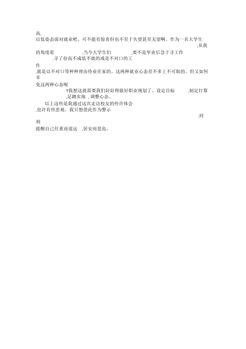 英语专业寒假实习报告范文3000字.docx_第3页