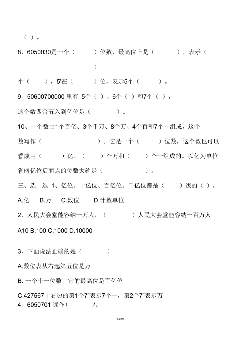 万以上数的认识练习题.docx_第2页