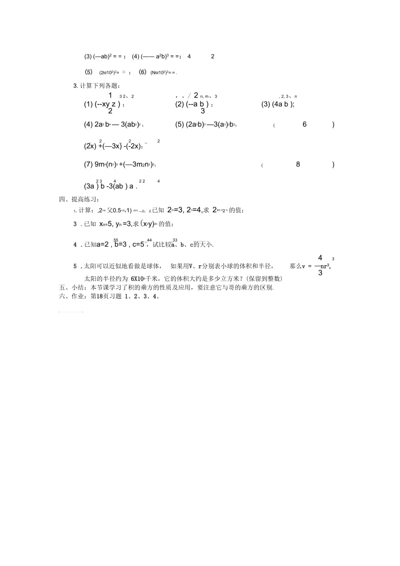 积的乘方(2).docx_第2页