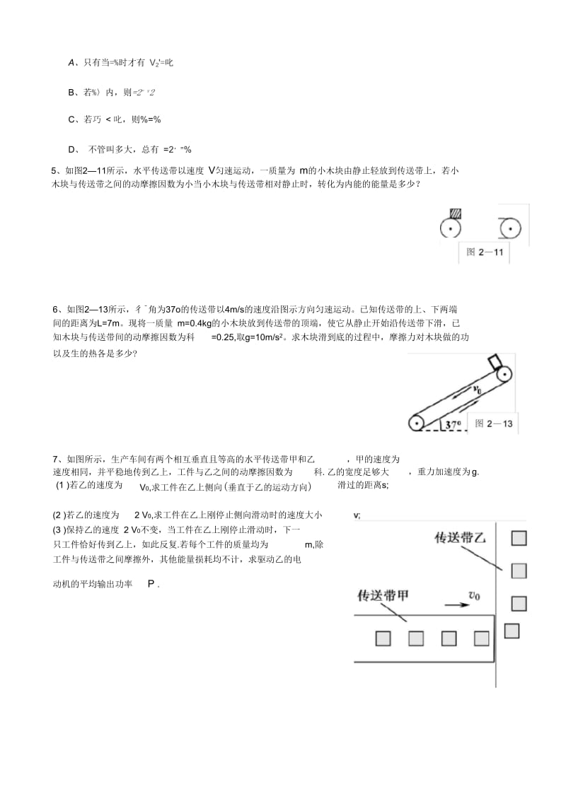 滑块与传送带.docx_第2页