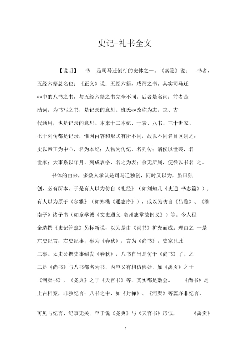 史记_礼书全文.docx_第1页