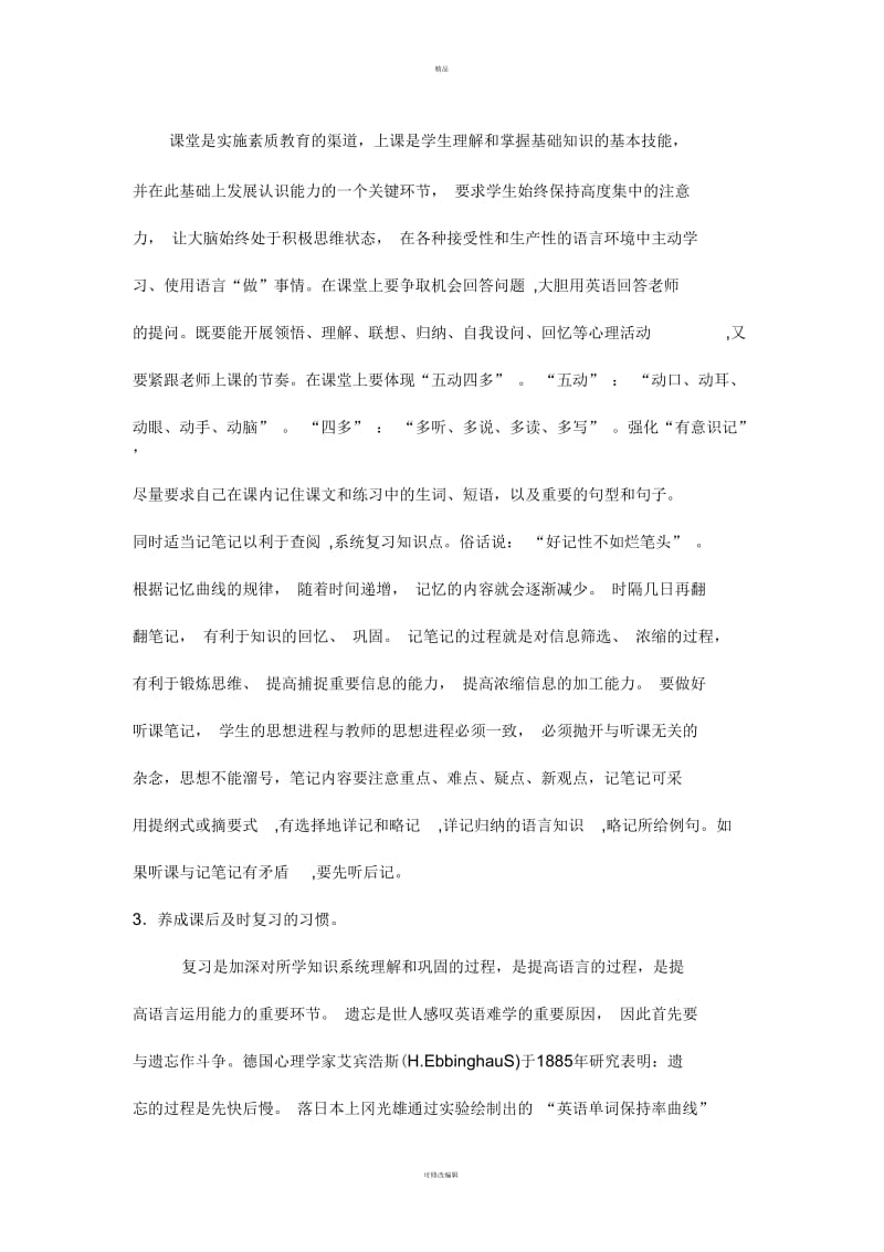 纵观许多天才的成长之路他们都有一个共同点那就是良好的学习习惯.docx_第3页