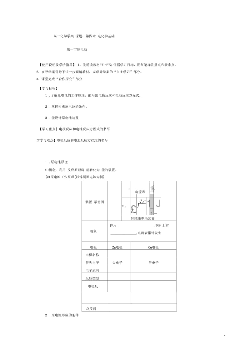 选修四-第四章第三节原电池.docx_第1页