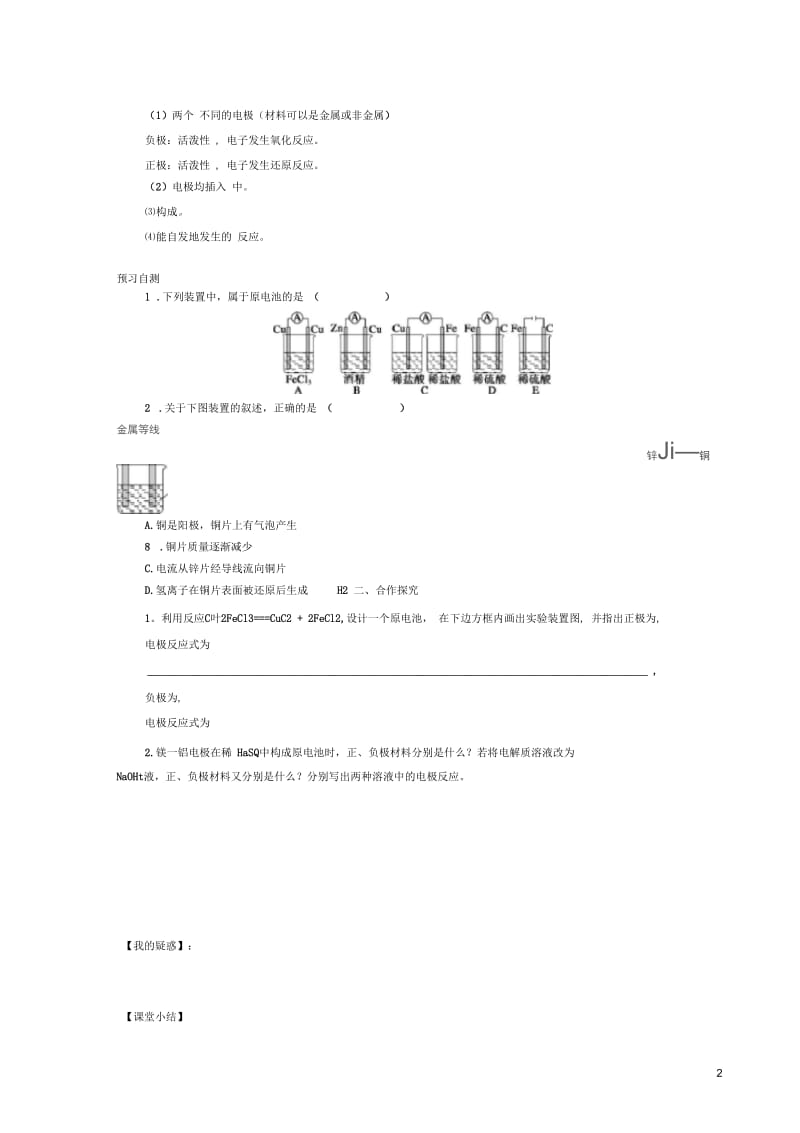 选修四-第四章第三节原电池.docx_第2页