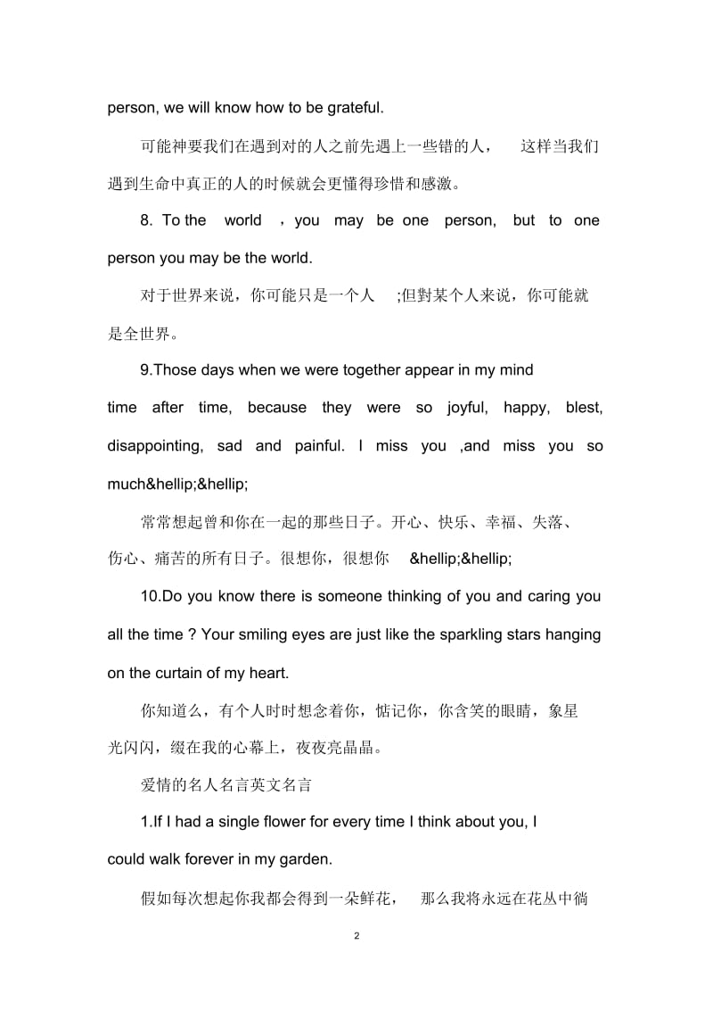 爱情的名人名言英文名言.docx_第2页