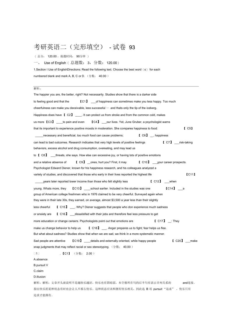 考研英语二完形填空试卷93.docx_第1页