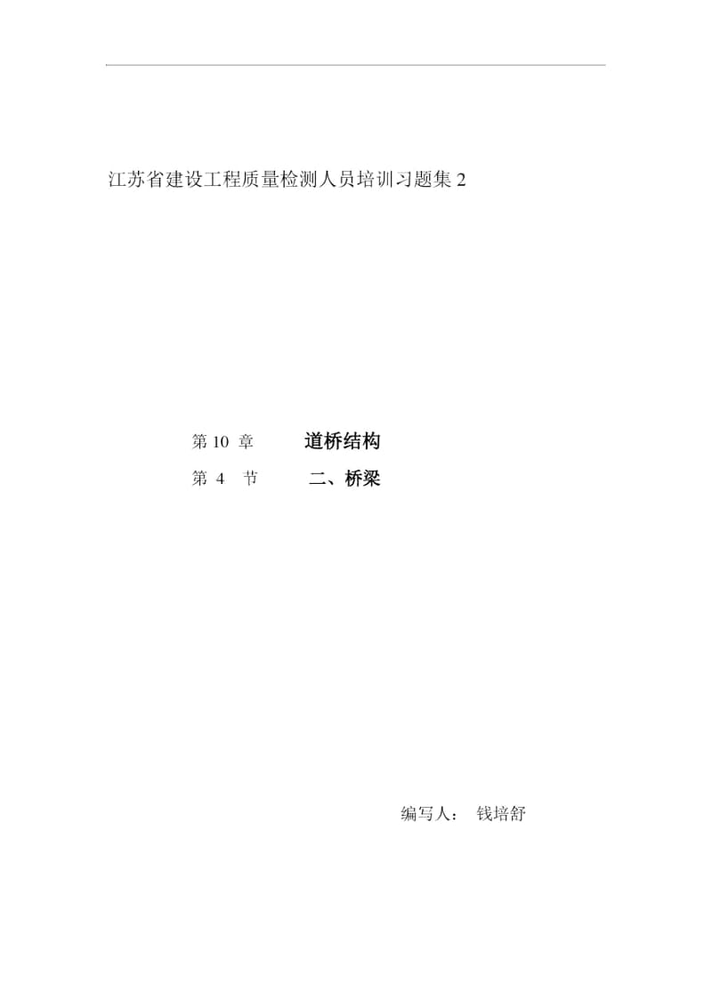 道桥结构习题集2.docx_第1页