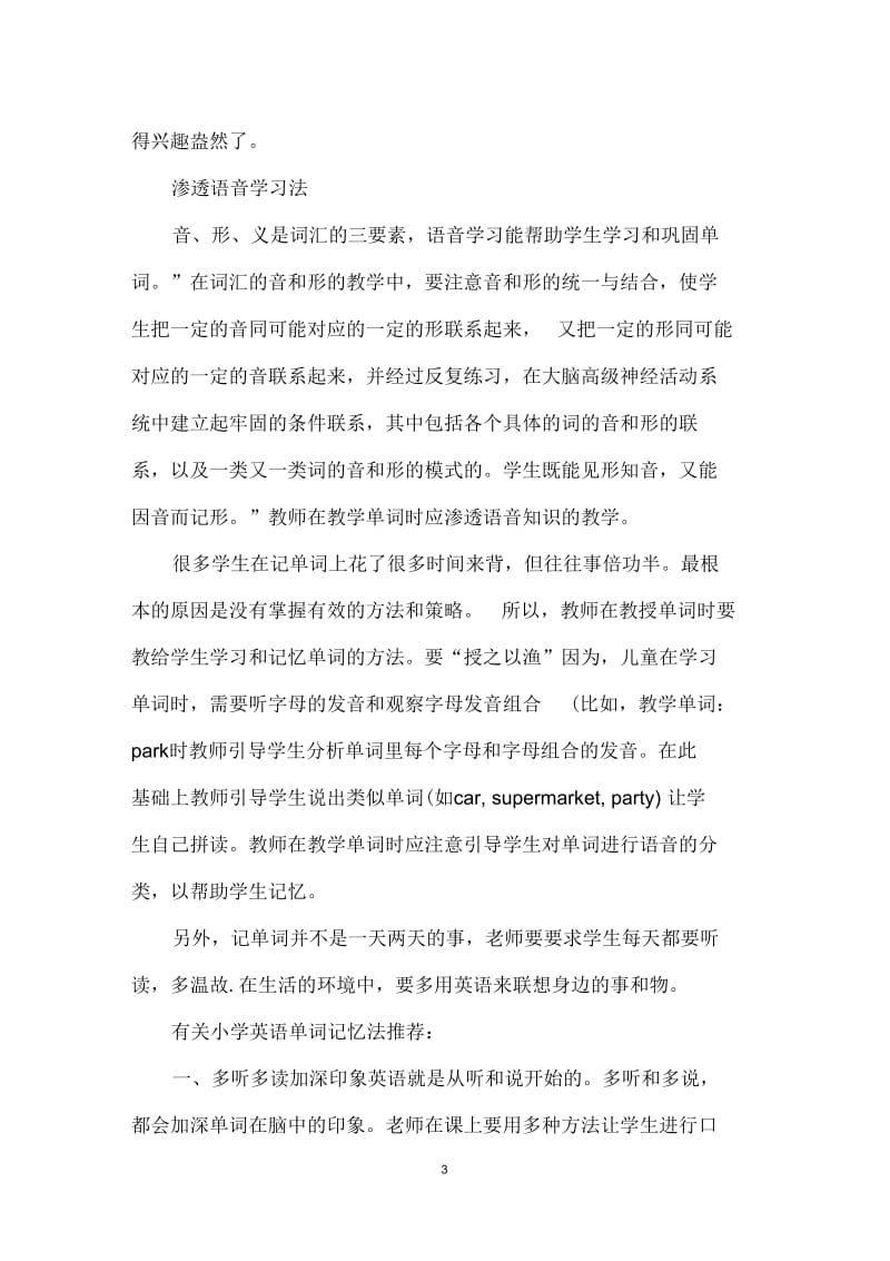 怎样记忆小学英语单词.docx_第3页