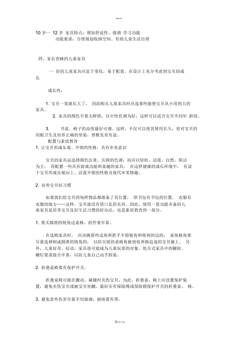 儿童床市场调研报告及设计说明.docx_第3页