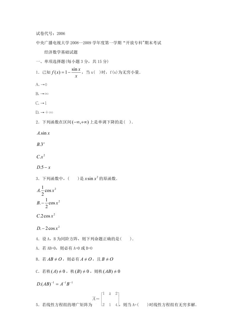 《经济数学基础（专科必修）》2009年1月期末试题及答案.doc_第1页