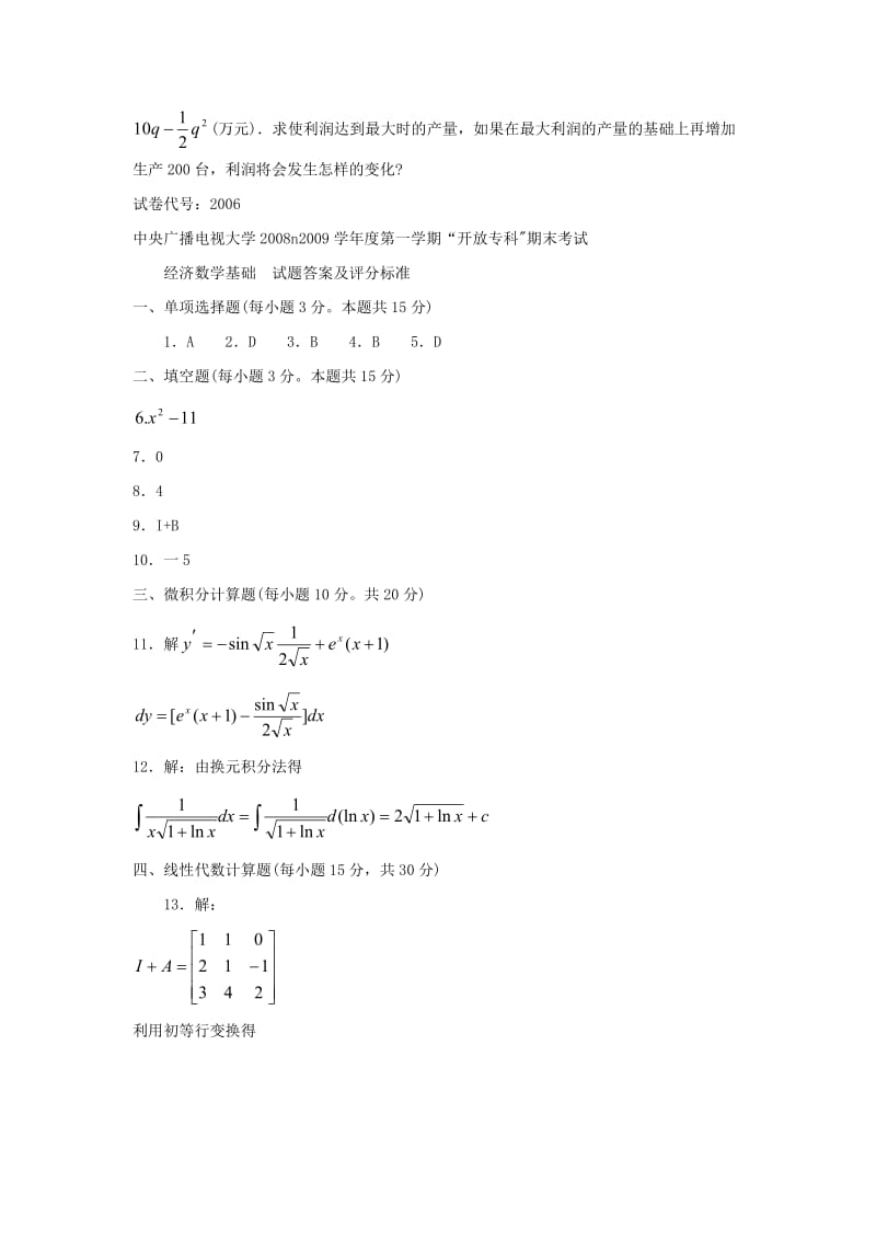 《经济数学基础（专科必修）》2009年1月期末试题及答案.doc_第3页