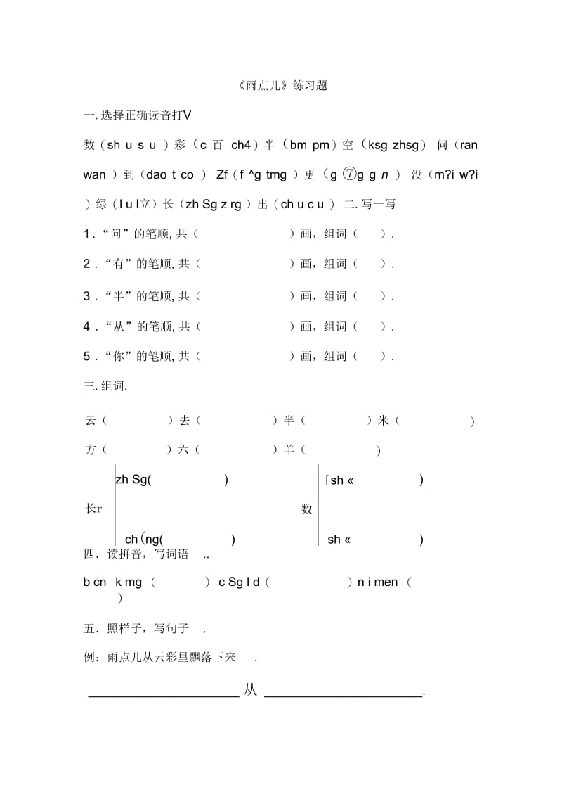 雨点儿课后练习题.docx_第1页