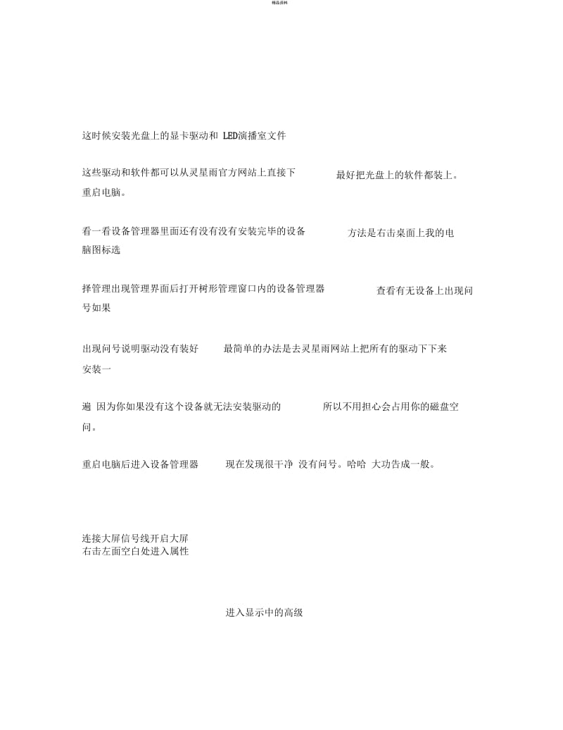 灵星雨同步卡调试经验谈.docx_第2页