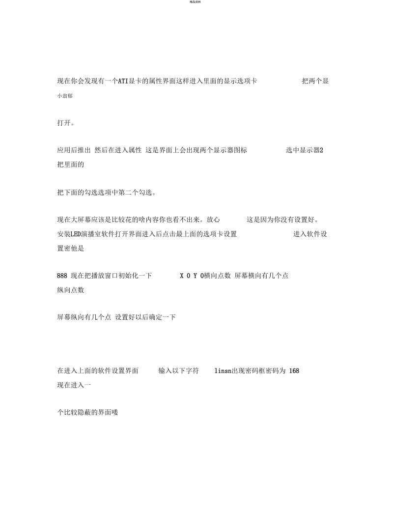 灵星雨同步卡调试经验谈.docx_第3页