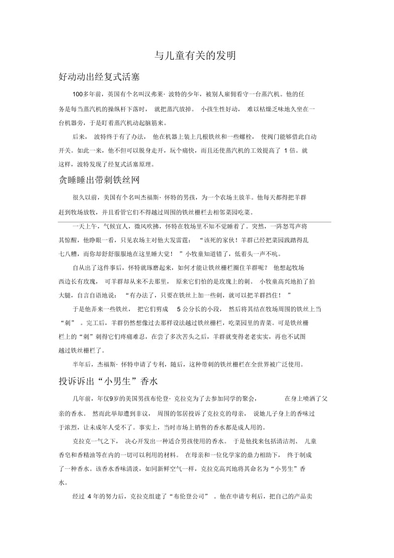 与儿童有关的发明(二).docx_第1页