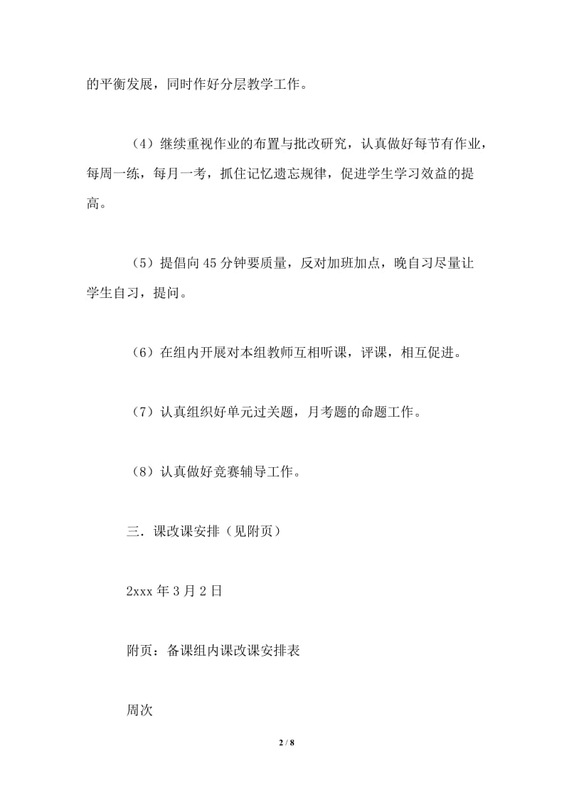 2021年度第二学期高一化学备课组计划通用版.doc_第2页