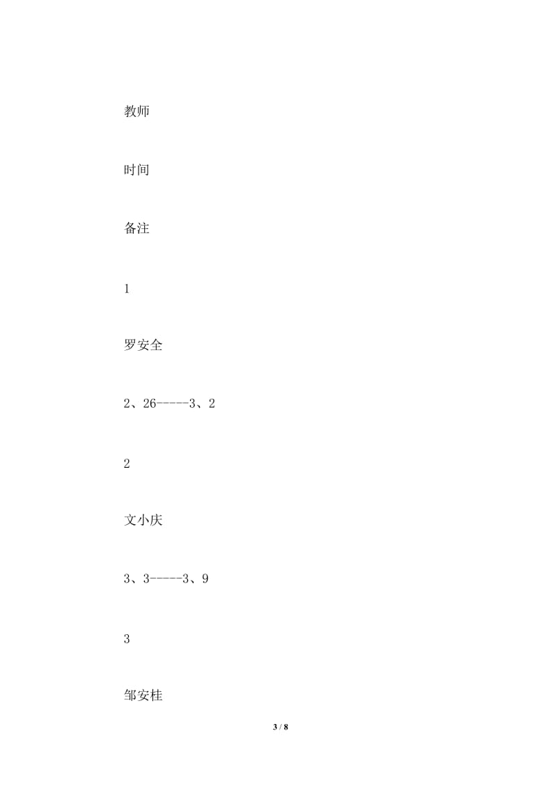 2021年度第二学期高一化学备课组计划通用版.doc_第3页