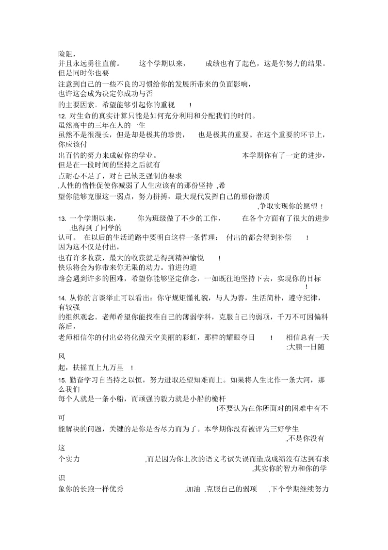 优秀学生评语1.docx_第3页