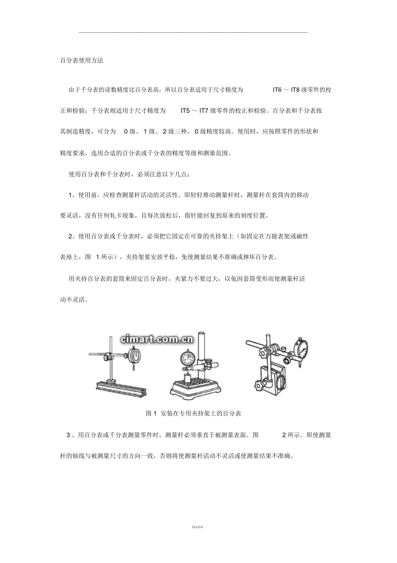 百分表使用方法.docx_第1页