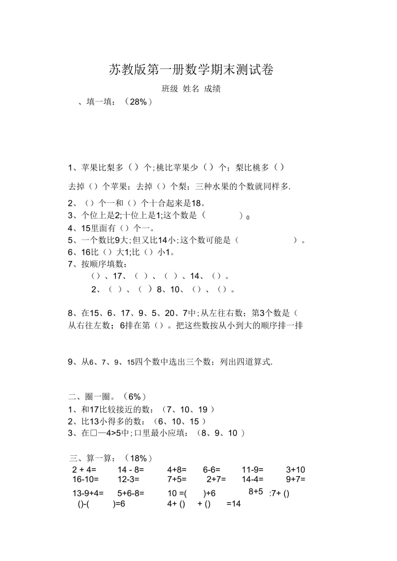 新人教一年级上册数学期末试卷2.docx_第1页