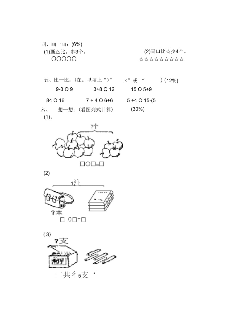 新人教一年级上册数学期末试卷2.docx_第2页