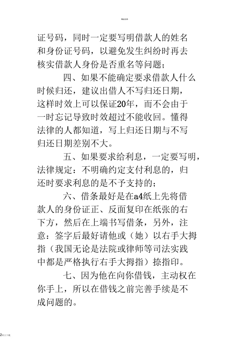 正规借条格式的范本.docx_第2页