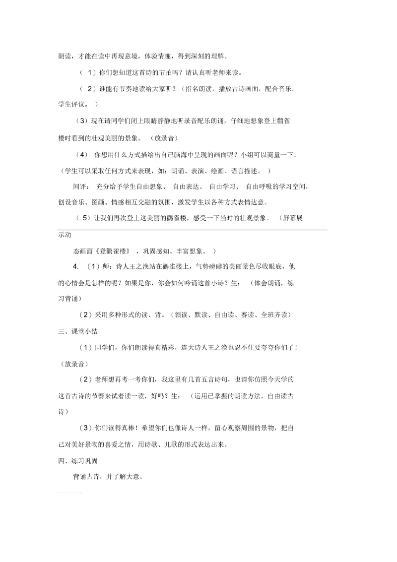 古诗二首 ---- 登鹳雀楼.docx_第2页