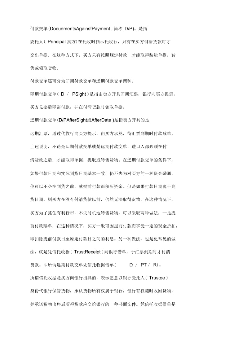 付款交单.docx_第1页