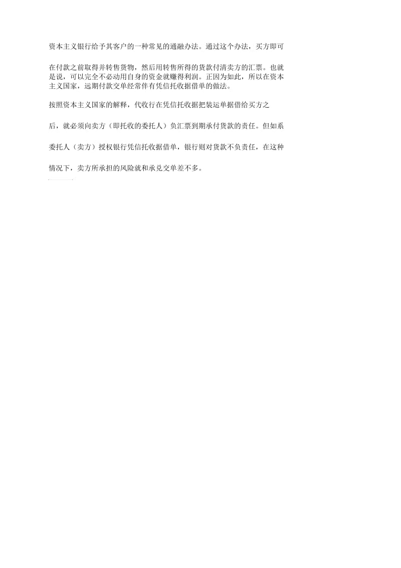 付款交单.docx_第2页