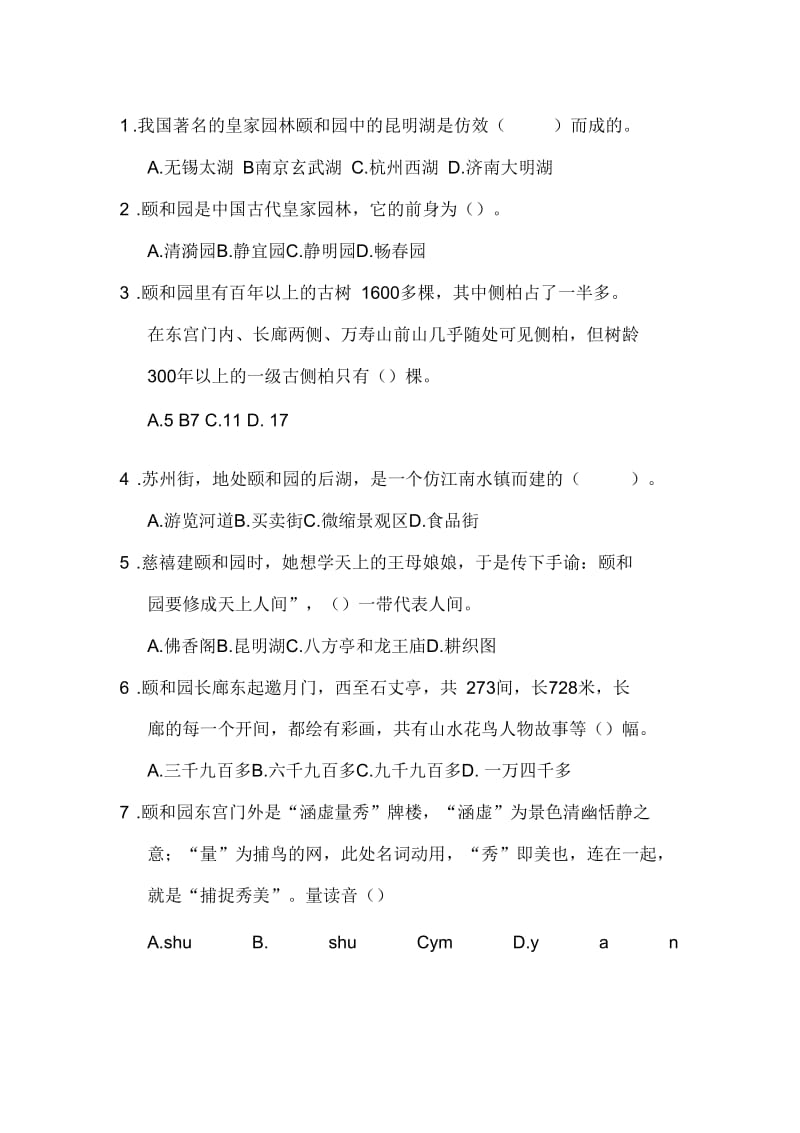 颐和园知识题.docx_第1页