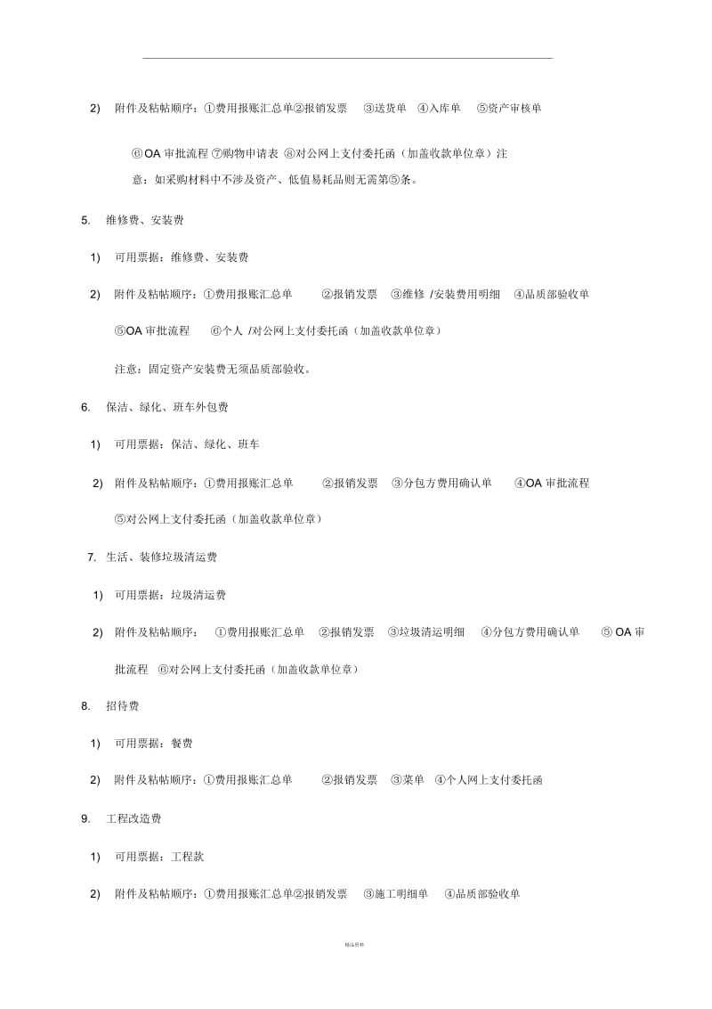 费用报销单附件要求.docx_第2页