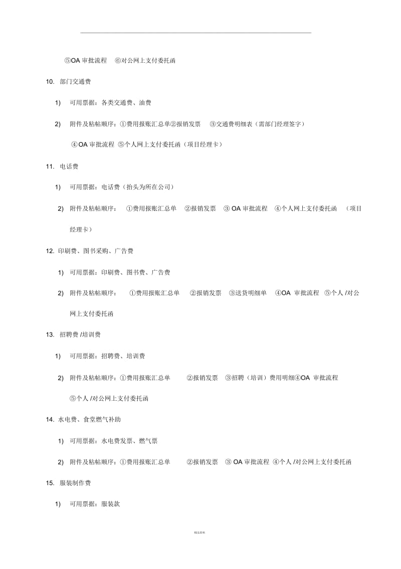 费用报销单附件要求.docx_第3页