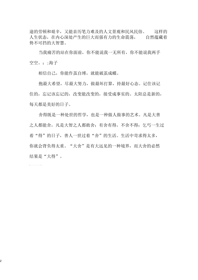 相信自己的哲理句子语录.docx_第2页