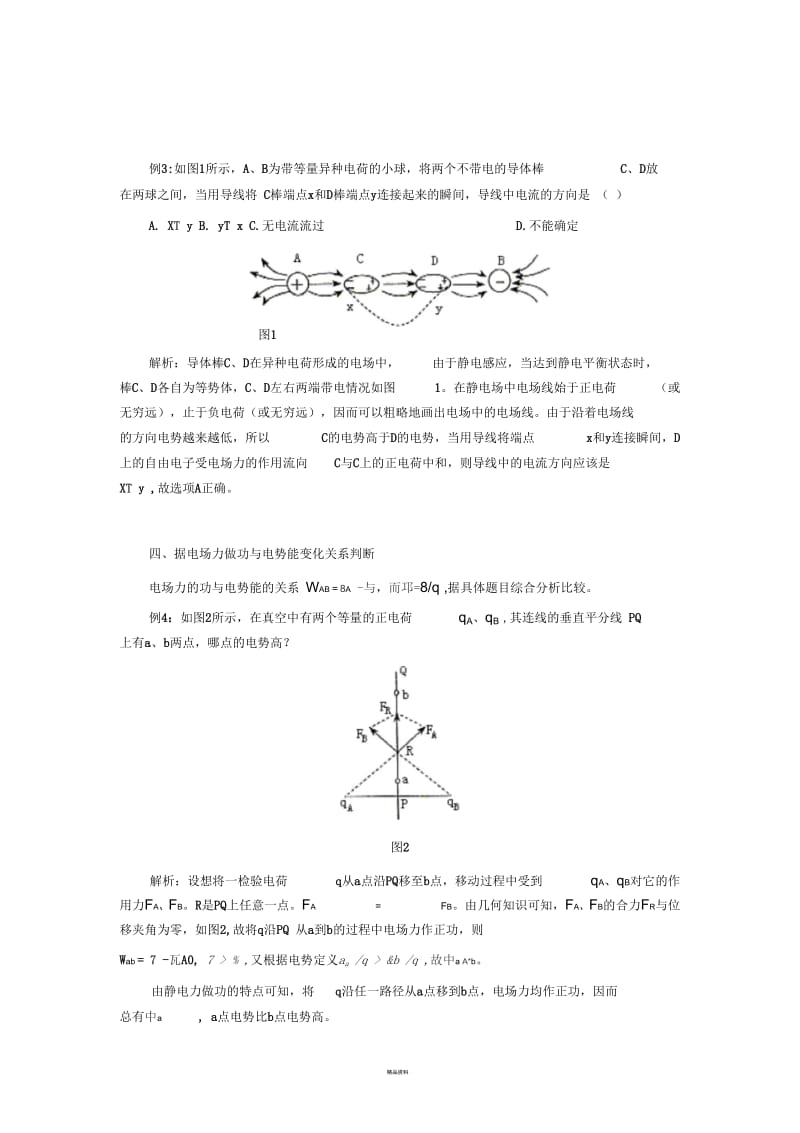 判断电势高低的常用方法概括.docx_第2页