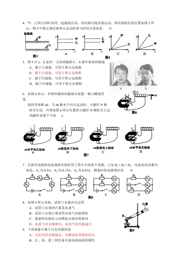 2010年广州市中考物理试卷及答案.doc_第2页