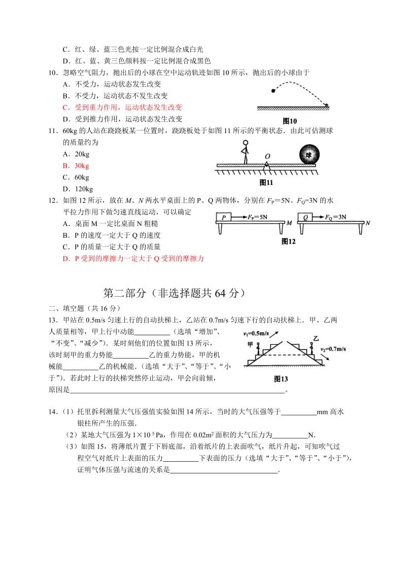 2010年广州市中考物理试卷及答案.doc_第3页