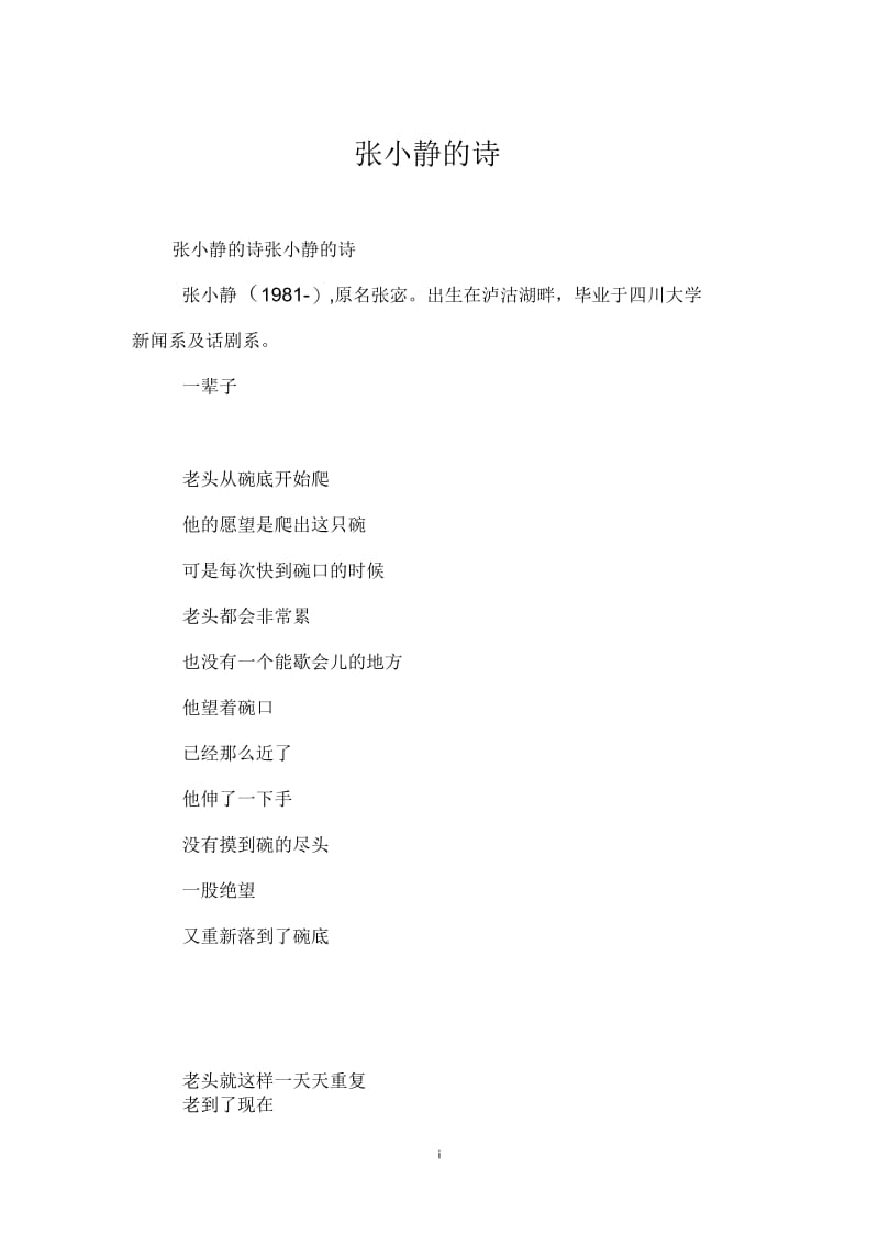 张小静的诗.docx_第1页