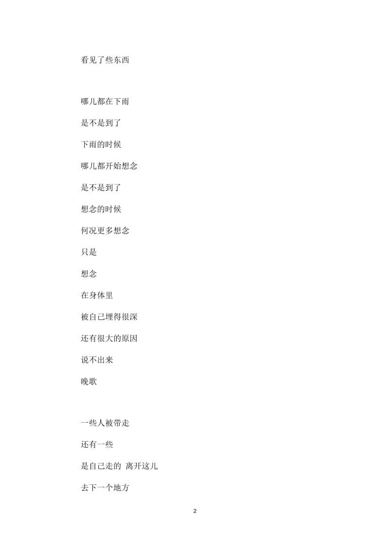 张小静的诗.docx_第2页