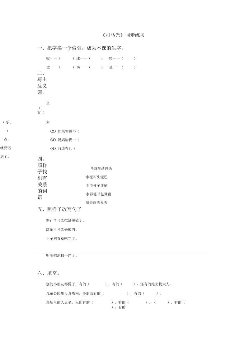 《司马光》同步练习2.docx_第1页