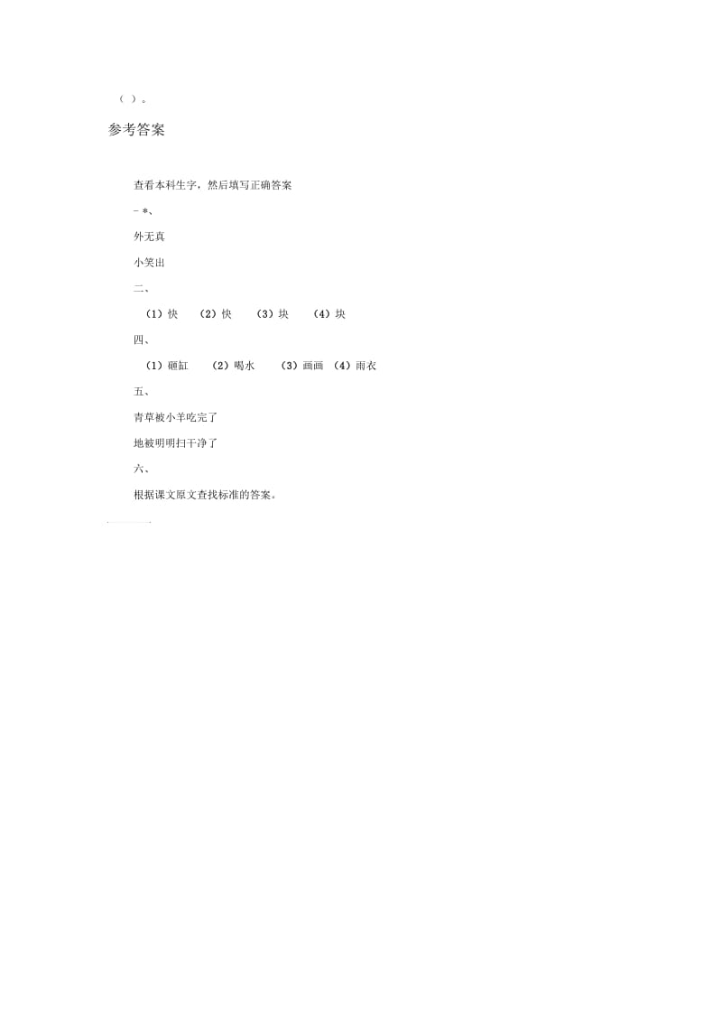 《司马光》同步练习2.docx_第2页