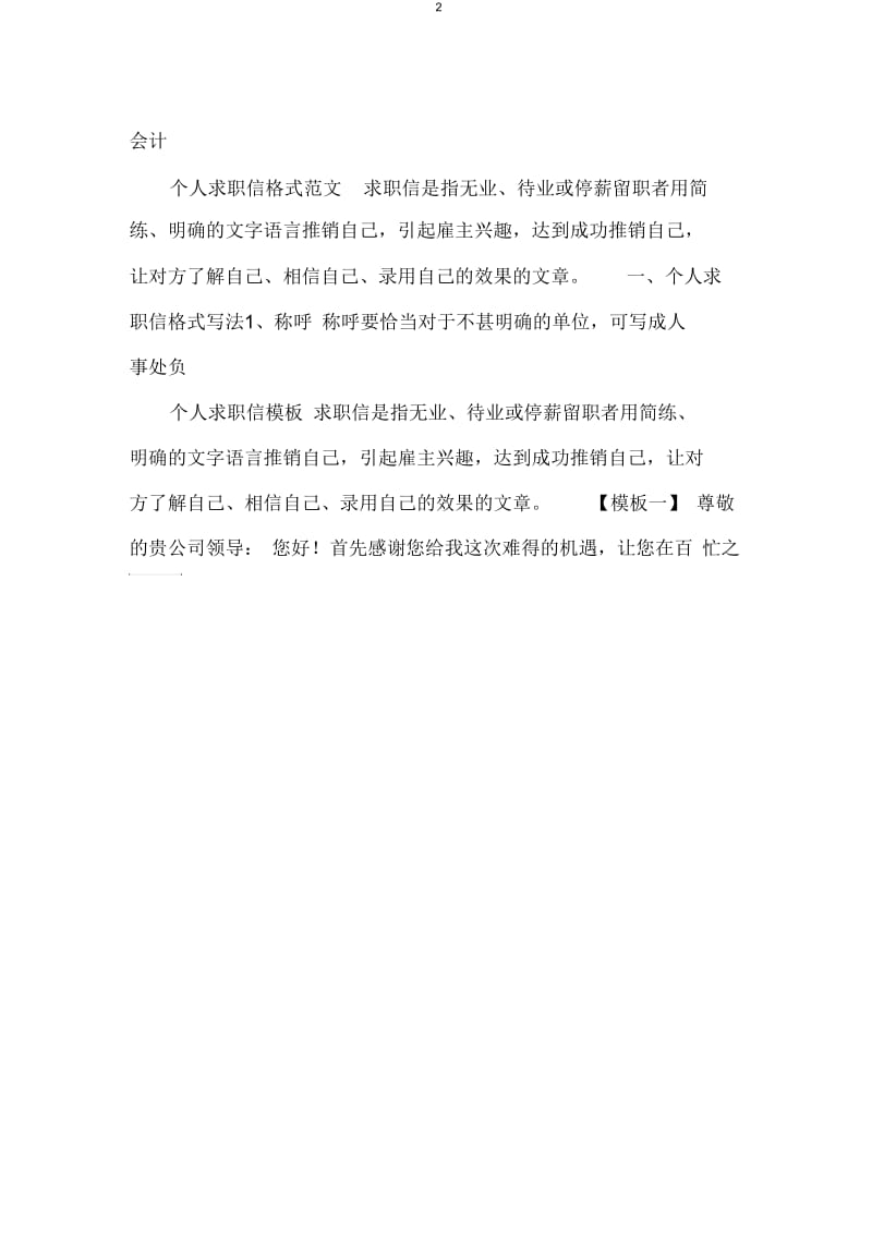 国际商务英语专业求职信.docx_第2页