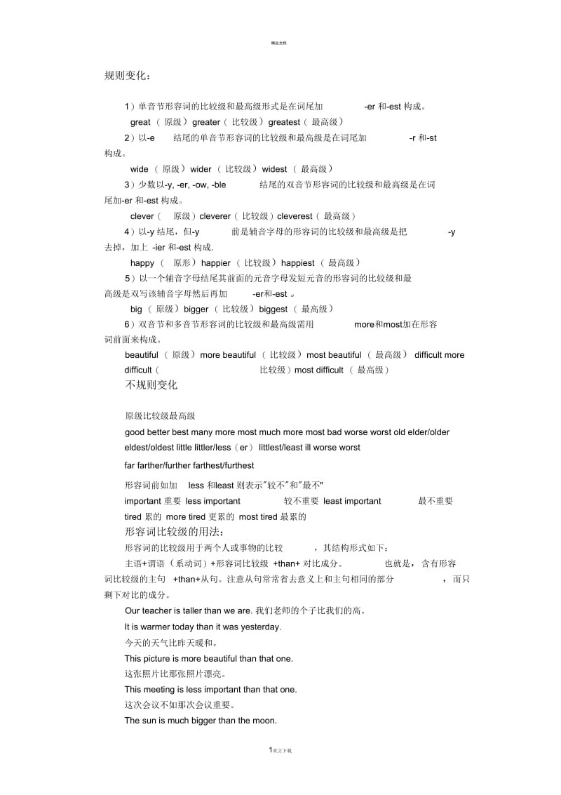 英语比较级最高级变法.docx_第1页