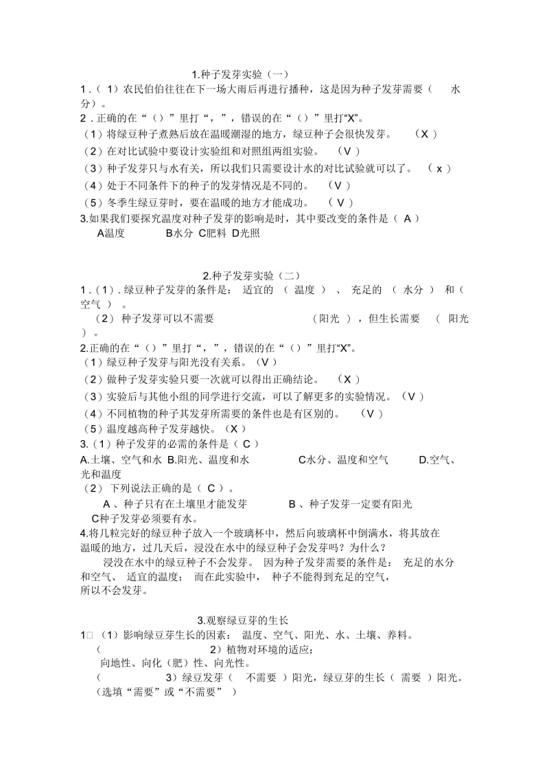 新教科版小学科学五年级上册实验练习题(附答案).docx_第1页