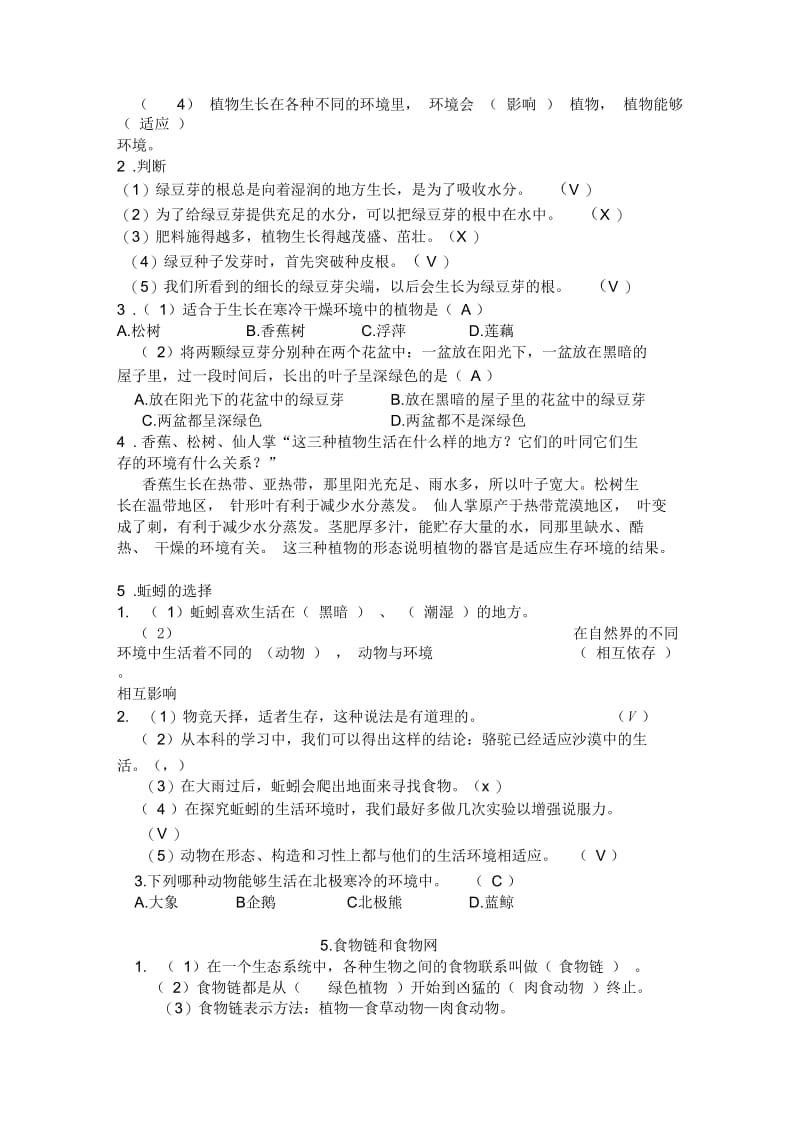 新教科版小学科学五年级上册实验练习题(附答案).docx_第2页