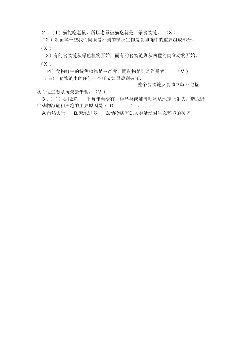 新教科版小学科学五年级上册实验练习题(附答案).docx_第3页