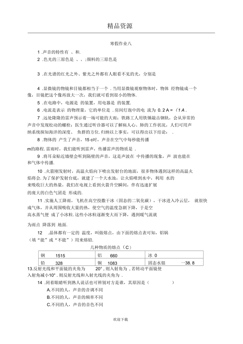 寒假作业八.docx_第1页