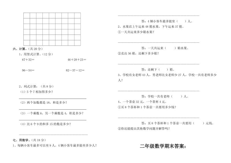 2013-2014学年小学二年级上册数学期末复习试卷及答案.doc_第2页