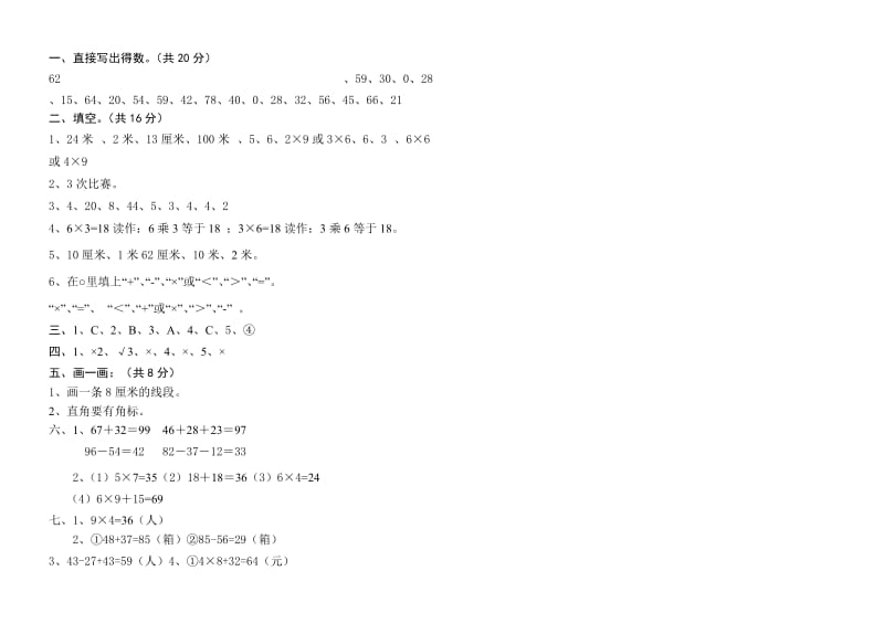 2013-2014学年小学二年级上册数学期末复习试卷及答案.doc_第3页