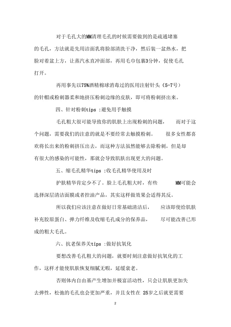 毛孔大怎么办七个方法帮你收缩毛孔.docx_第2页